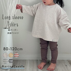 長袖Tシャツ ボーダー キッズ 韓国子供服 ナチュラル 韓国 子供服 男の子 キッズファッション 女の子 トップス カットソー 細ボーダー 春秋 シンプル ユニセックス 韓国 保育園着 オーバーサイズ 80cm 90cm 100cm 110cm 120cm