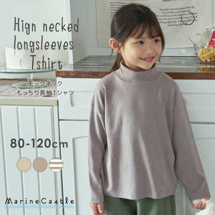 楽天市場】長袖Tシャツ キッズ 韓国子供服 もっちり ハイネック モック 