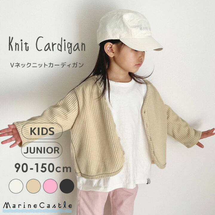 楽天市場】【廃番セール中】カーディガン キッズ ジュニア ナチュラル  