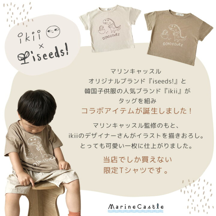 楽天市場 キッズ 半袖tシャツ 恐竜 韓国子供服 Iseeds Ikiiコラボダイナソーt ナチュラル 韓国子供服 女の子 プリント 韓国子ども服 男の子 当店限定 コットン 保育園着 夏 くすみカラー 韓国 ベビー服 80cm 90cm 100cm 110cm 1cm 湘南の韓国 子供服マリンキャッスル