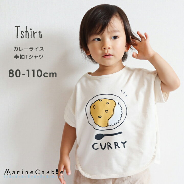 楽天市場】【サマーSALE】半袖Tシャツ キッズ カレーライス イラスト 