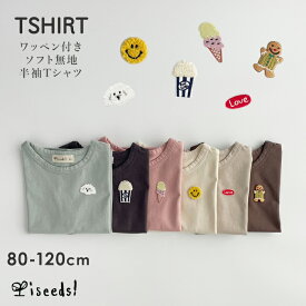 半袖Tシャツ キッズ ワッペン付き 無地 韓国子供服 夏 ナチュラル 韓国 子供服 男の子 女の子 くすみカラー 保育園着 キッズファッション オーバーサイズ カットソー シンプル 80cm 90cm 100cm 110cm 120cm マリンキャッスル
