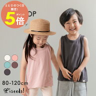 【20日全品P5倍】タンクトップ キッズ 無地 袖なしTシャツ ナチュラル 韓国 子供服 男の子 女の子 夏 保…