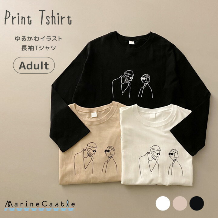 楽天市場 韓国子供服 大人用 人物イラスト長袖tシャツ ナチュラル 韓国 子供服 親子ペアルック オソロ 春秋 綿100 ベージュ ホワイト ブラック 韓国 ファッション 男の子 女の子 キッズ ママ オーバーサイズ パパ ファミリールック L Xl マリンキャッスル 湘南の韓国 楽天市場 韓国子供服 大人用 人物イラスト長袖tシャツ ナチュラル 韓国 子供服 親子ペアルック オソロ 春秋 綿100 ベージュ ホワイト ブラック 韓国 ファッション 男の子 女の子 キッズ ママ オーバーサイズ パパ ファミリールック L Xl マリンキャッスル 湘南の韓国