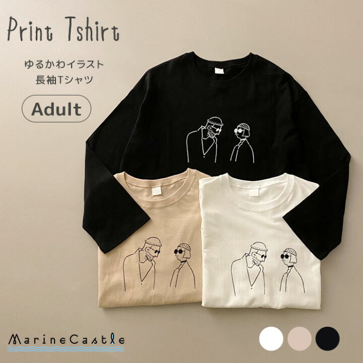 楽天市場 韓国子供服 大人用 人物イラスト長袖tシャツ ナチュラル 韓国 子供服 親子ペアルック オソロ 春秋 綿100 ベージュ ホワイト ブラック 韓国 ファッション 男の子 女の子 キッズ ママ オーバーサイズ パパ ファミリールック L Xl マリンキャッスル 湘南の韓国