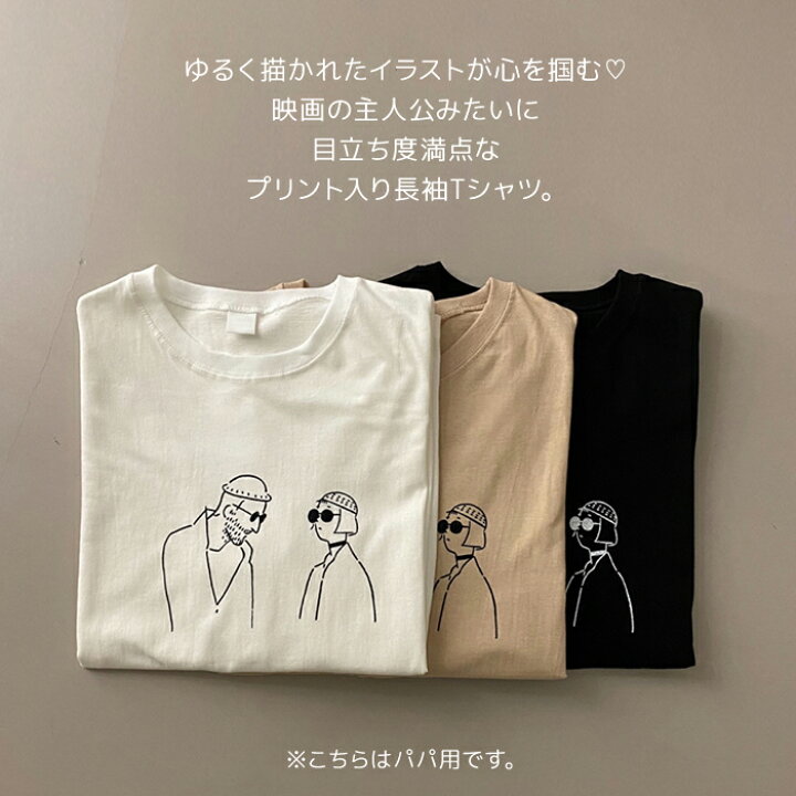 楽天市場 韓国子供服 大人用 人物イラスト長袖tシャツ ナチュラル 韓国 子供服 親子ペアルック オソロ 春秋 綿100 ベージュ ホワイト ブラック 韓国 ファッション 男の子 女の子 キッズ ママ オーバーサイズ パパ ファミリールック L Xl マリンキャッスル 湘南の韓国