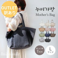 【韓国本物】【アウトレット】 数量限定 ヌビバッグ マザーズバッグ イブルバッグ ヌビ バッグ 入院バッ…
