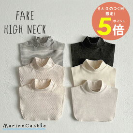【15日全品P5倍】ハイネック キッズ つけ襟 フェイク タートルネック モックネック ナチュラル 韓国 子供服 男の子 女の子 幼稚園 防寒 寒さ対策 あったか レイヤード 重ね着 ベーシック キッズファッション 韓国ファッション 秋冬 韓国子供服 マリンキャッスル