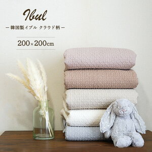 イブル キルティング クラウド 200×200cm 中綿 ふっくら 韓国 マット こたつ上掛け こたつ 炬燵 床暖房 ホットカーペット 敷きパッド イブルマット ベビー プレイマット 赤ちゃん 洗える 出産