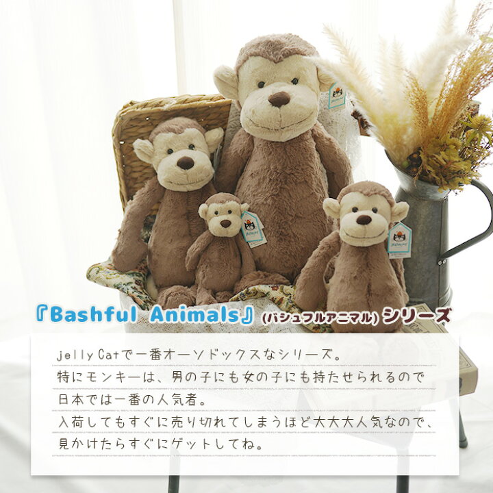 楽天市場】ジェリーキャット monkey Hサイズ HUGE ぬいぐるみ JELLY CAT ジェリー キャット さる jellycat Bashful Monkey バシュフル モンキー アニマル 正規品 イギリス 人形 ベビー ファーストトイー 出産祝い お誕生日 プレゼント ギフト 韓国子供服 マリンキャッスル ... 楽天市場】ジェリーキャット monkey Hサイズ HUGE ぬいぐるみ JELLY CAT ジェリー キャット さる jellycat Bashful Monkey バシュフル モンキー アニマル 正規品 イギリス 人形 ベビー ファーストトイー 出産祝い お誕生日 プレゼント ギフト 韓国子供服 マリンキャッスル ...