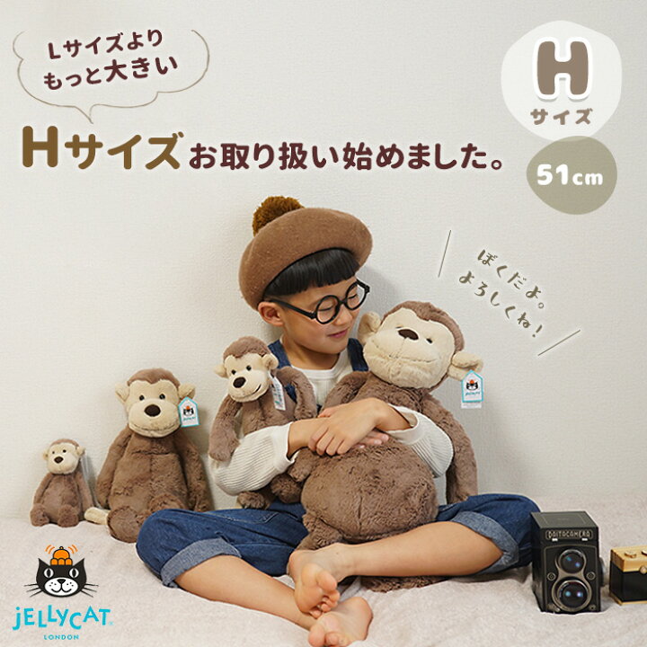 楽天市場】【正規品】ジェリーキャット monkey Hサイズ HUGE 