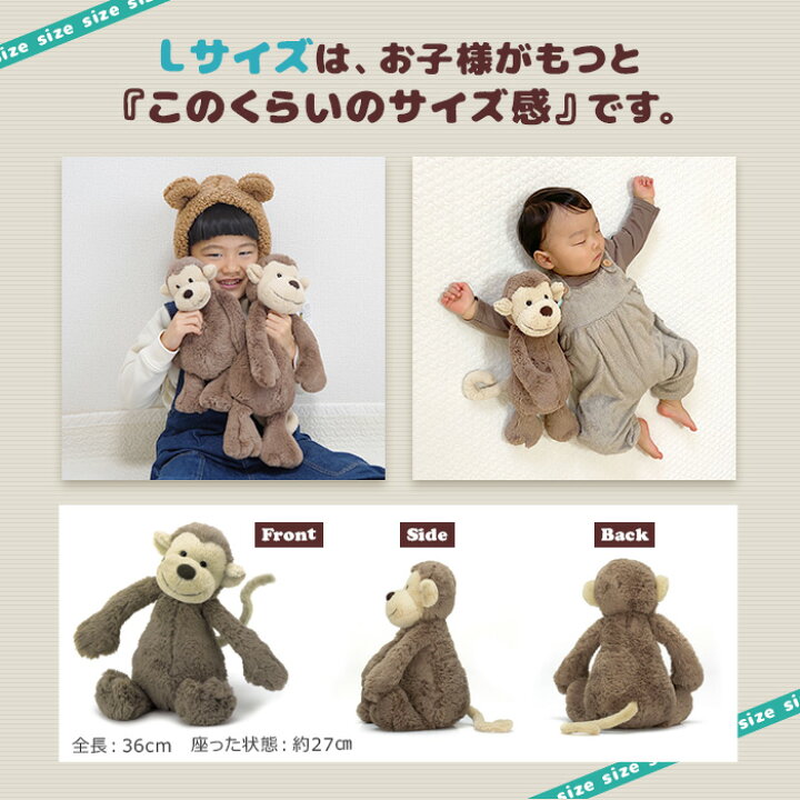 楽天市場 ジェリーキャット Monkey Lサイズ 限定 ぬいぐるみ Jelly Cat ジェリーキャット さる Bashful Monkey バシュフル モンキー アニマル 正規品 イギリス 人形 ベビー 出産祝い お誕生日 プレゼント ギフト 韓国子供服 マリンキャッスル 湘南の韓国子供服マリン