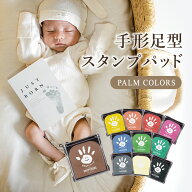 スタンプ台 スタンプパッド スタンプ シャチハタ パームカラーズ シャチハタ 手形 足形 マンスリーカード…