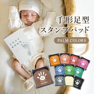 スタンプ台 スタンプパッド スタンプ シャチハタ パームカラーズ シャチハタ 手形 足形 マンスリーカード…