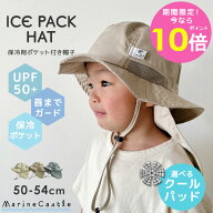 【マラソン限定P10倍】キッズ 帽子 保冷剤ポケット 日よけ付き UVカット ひんやり 子供帽子 男の子 夏 UP…