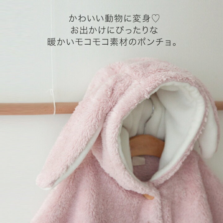 楽天市場】ケープ キッズ 防寒 ポンチョ くま うさぎ 耳付き フード 