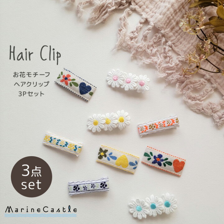 楽天市場】ヘアクリップ キッズ 女の子 ベビー フラワーモチーフ 