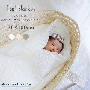 イブルマット おくるみ イブル 70×100 フリル コットン100% 韓国製 キルティング 新生児 退院 お宮参り ブランケット 出産祝い 出産準備 敷パッド プレイマット お昼寝 おむつ替え 洗える ナチ