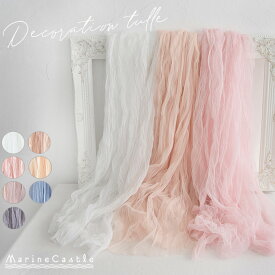 チュール 装飾 タペストリー デコレーションチュール 撮影 誕生日 お祝い マンスリー 飾り 100日祝 バルーン フォトブース happy birthday 1歳 2歳 3歳 1/2 キッズ ベビー おしゃれ シンプル アクセサリー 記念撮影 男の子 女の子 おうちスタジオ ソフトチュール