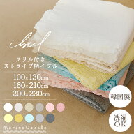 【10日全品P5倍】イブル 掛け布団 100×130 160×210 200×230 フリル ベッドカバー コットン100% 韓国製…