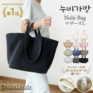 【15日全品P5倍】【韓国本物】ヌビバッグ マザーズバッグ ヌピバッグ 入院バッグ L 韓国 洗える 無地 7mm…