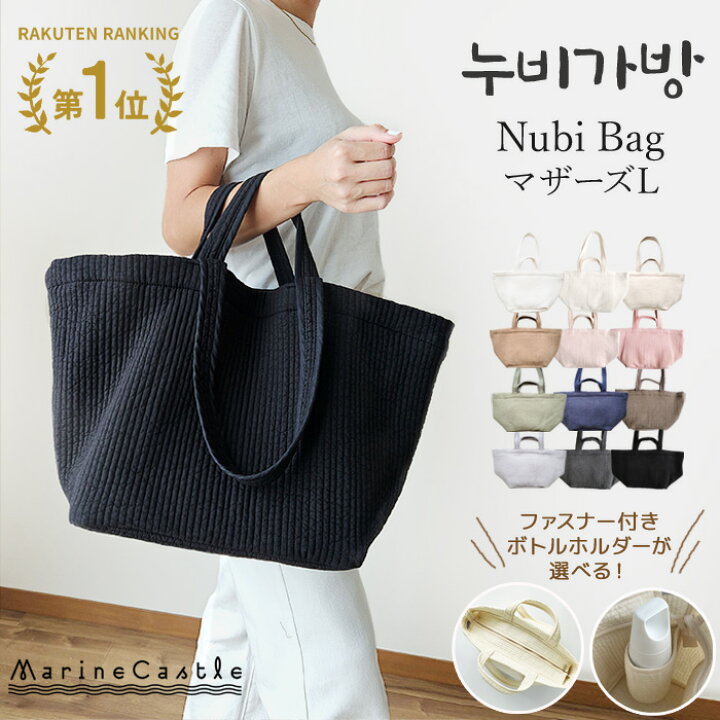 楽天市場】【韓国本物】ヌビバッグ マザーズバッグ ヌピバッグ 入院 