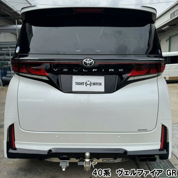 楽天市場】タイトヒッチ トヨタ 40系 アルファード/ヴェルファイア 