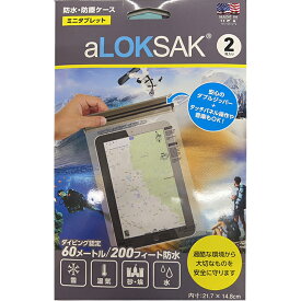 【防水ケース】LOKSAK/ロックサックマルチ防水ケース　ミニタブレット向け2枚入り【ネコポス配送可】