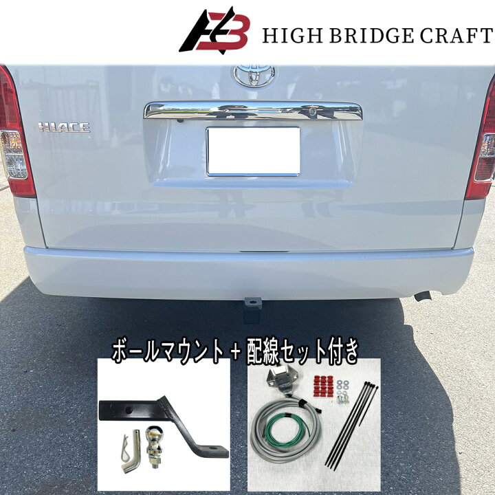 楽天市場】HBC ハイエース200系 標準ボディ用 ヒッチメンバー C級 