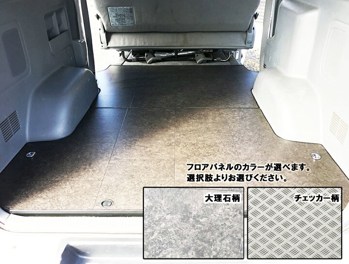 楽天市場】ハイエース200系標準ボディS-GL フロアパネル（床フロア 