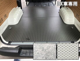 ハイエース200系 DX標準/ロングボディ DX車専用 フロアパネル選べるカラー2種【 軟質タイプ】　※代金引換・後払い決済 不可　※特別送料（床フロアキット・フロアボード・フロアマット）