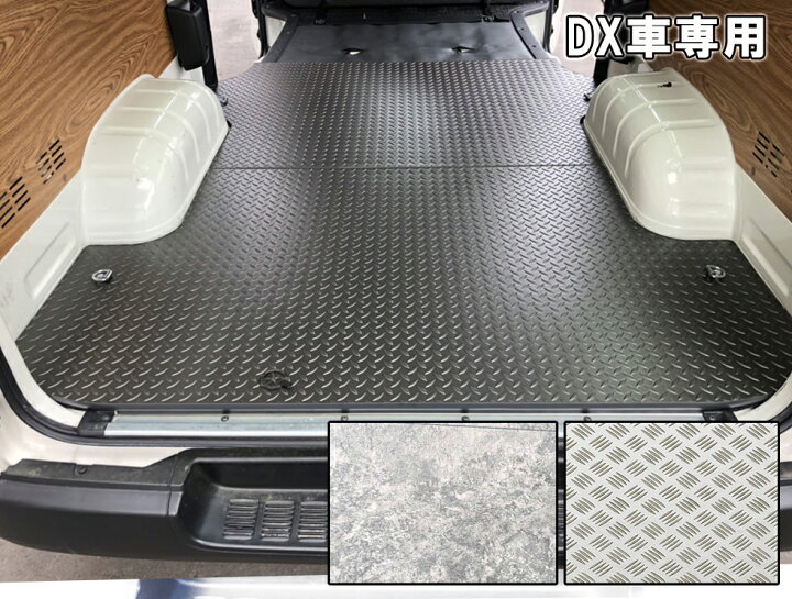 楽天市場 ハイエース0系 Dx標準 ロングボディ Dx車専用 フロアパネル選べるカラー2種 軟質タイプ 代金引換 後払い決済 不可 特別送料 床フロアキット フロアボード フロアマット ｍａｒｉｎｅ ｄａｙｓ