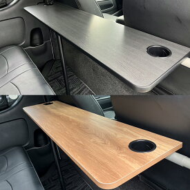 200系ハイエース用 セカンドテーブル（収納タイプ）　*カラー3種　*S-GL・DX共用 *標準ボディ・ワイドボディ共用*車内テーブル *車中泊