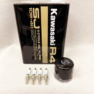 KAWASAKI（カワサキ）ULTRA 260・250用メンテナンスセット（オイル4L・汎用フィルター・PMR9B×4本）*オ…
