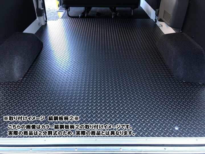 楽天市場】ハイエース200系 標準ボディS-GL用フロアパネル【硬質タイプ 