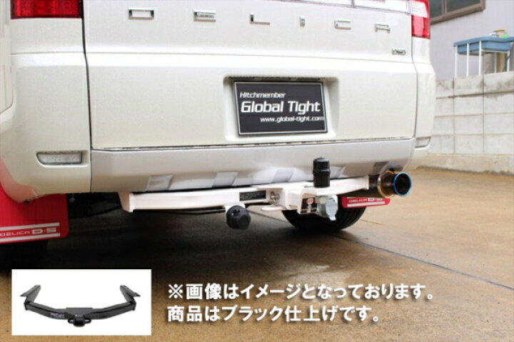 楽天市場】Global Tight（グローバルタイト)デリカD5ヒッチメンバー 
