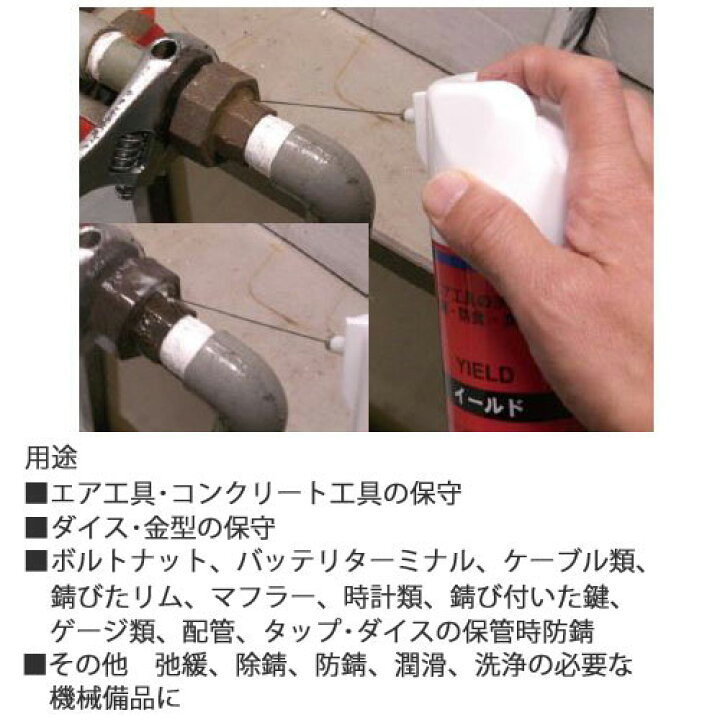 楽天市場 Yield イールド日本nch エヌシーエイチエア工具の洗浄と弛緩 防食 潤滑剤 ｍａｒｉｎｅ ｄａｙｓ
