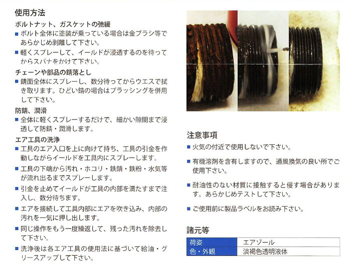 楽天市場 Yield イールド日本nch エヌシーエイチエア工具の洗浄と弛緩 防食 潤滑剤 ｍａｒｉｎｅ ｄａｙｓ