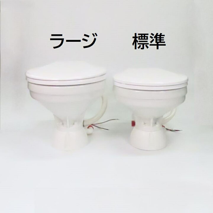 楽天市場】TMC電動マリントイレ12V標準タイプ[新ラウンド型ベース 