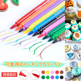 フードペン 食品着色ペン 食紅 セット 食用色素 フードカラー 食用色素マーカー 食品着色料マーカー 両面線画ペン ベーキング用色素マーカー お菓子 デザート ビスケット マシュマロ ビスケット ケーキ塗装ペン 10色 翻糖ケーキ クッキー マカロン パン 饅頭
