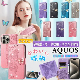 「特別価格」キラキラ 蝶々 AQUOS R10 Sense9 Wish5 ケース 手帳型 蝶々 花柄 AQUOS R9 Pro sense8 wish4 ケース シンプルスマホ7 ケース カード収納 スマホカバー AQUOS Wish3 Sense6 Sense7 Plus ケース AQUOS Wish 2 3 4 5 ケース 可愛い 高級感 おしゃれ 耐衝撃 全面保護