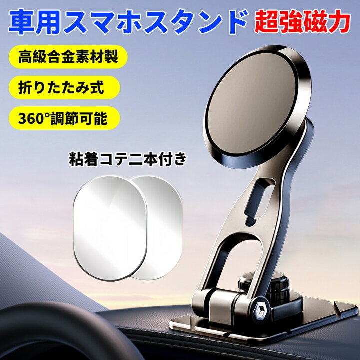 楽天市場】スマホホルダー マグネット 車用スマホスタンド 超強磁力 