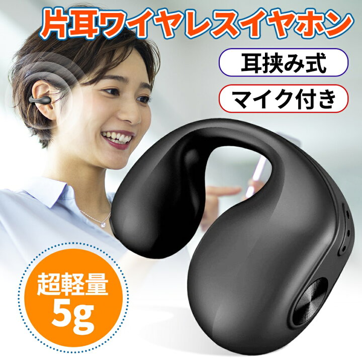 楽天市場】片耳ワイヤレスイヤホン Bluetoothイヤホン カフ型 耳挟み式 