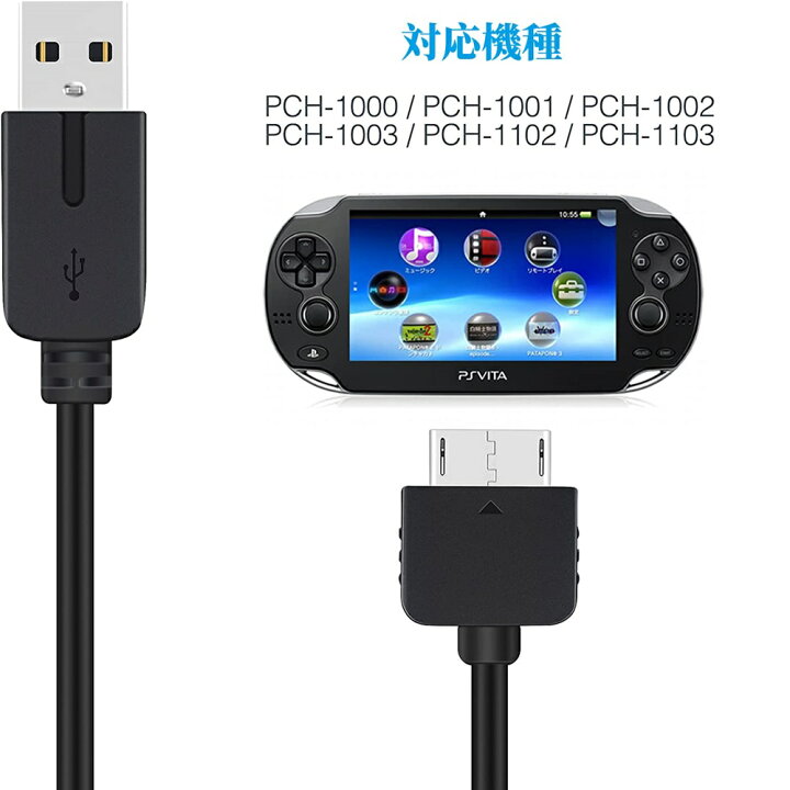楽天市場】PSVITA 充電器 PSVITA(PCH-1000) 用 USB充電 充電ケーブル 