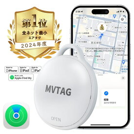 紛失防止タグ エアタグ スマートトラッカー 電池交換可能 小型gps 子供や高齢者を見守り MFi認証品 超強力信号&GPS全地球測位 忘れ物防止タグ gpsタグ スマートタグ キーホルダー Appleの「探す」に対応(iOS端末のみ) 敬老の日 母の日 父の日 お誕生日プレゼント
