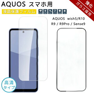 AQUOS wish5 SH-52F �Ή� �����K���X �X�}�z�ی�t�B���� AQUOS R10 �����K���X ������ ��l���ۂ� ������ �A�N�I�X�Z���X9 �t���ی�t�B���� �S�ʕی� ���Ȃ������^�C�v ���������R�[�g AQUOS R9 �K��