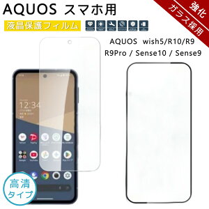 AQUOS sense10 SH-53F SHG15 �Ή� �����K���X �X�}�z�ی�t�B���� AQUOS wish5 SH-52F AQUOS R10 �����K���X ������ ������ �t���ی�t�B���� ���Ȃ������^�C�v �C���J�����Ή� ���������R�[�g AQUOS R9 �K���X