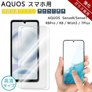 AQUOS sense8 �Ή� �����K���X �X�}�z�ی�t�B���� AQUOS Sense8 SH-54D SHG11 �����K���X ������ ������ AQUOS R8 SH-52D �t���ی�t�B���� AQUOS R8 pro SH-51D ���Ȃ������^�C�v ���������R�[�g AQUOS wish3 sense7 �K