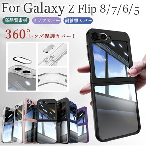 galaxy z flip8 �P�[�X �N���A GALAXY z flip7 �P�[�X �J�o�[ �M�����N�V�[ Z �t���b�v �Ή� galaxy z flip6 galaxy z flip5 �J�o�[ �����Y�J�o�[ galaxy z flip7 �P�[�X galaxy z flip8 �P�[�X ���킢�� �y�ʃJ�o�[ �Ռ�