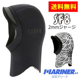 【15日 全商品 ポイント 2倍】 サーフエイト ヘッドキャップ ジャージフード SURF8 2mm JERSEY HOOD 84F3GF1 サーフィン 帽子 裏起毛 防寒 首まで 被る 暖かい 裏起毛 黒 ブラック 秋 冬 フード 寒い日用 おすすめ 人気 2ミリ S M L 大人 メンズ レディース
